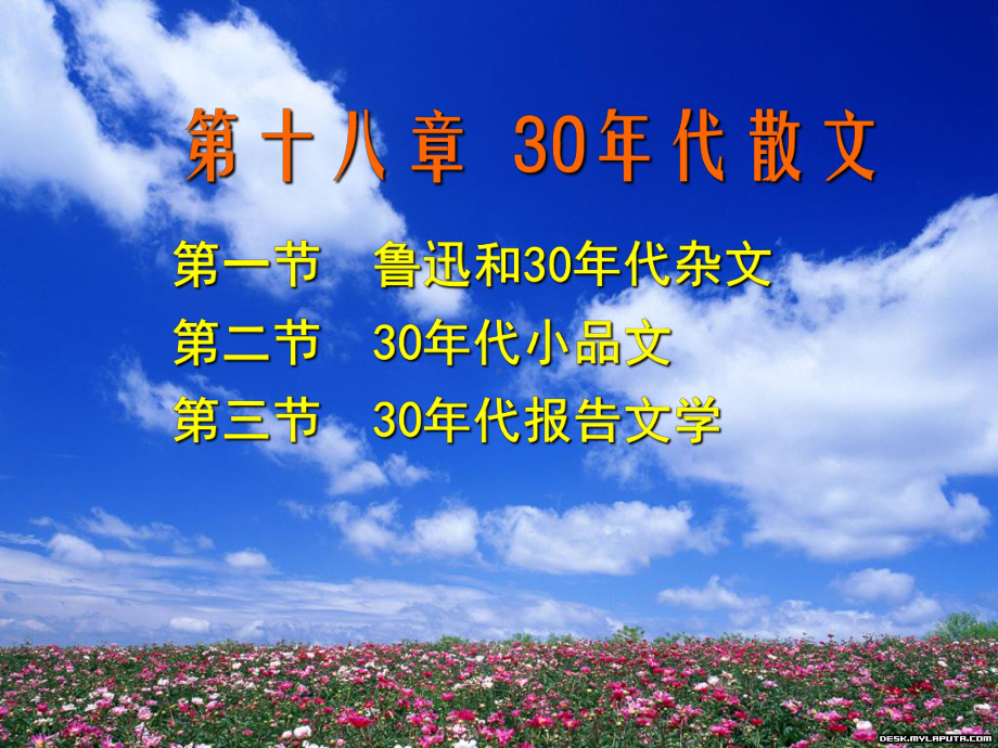 30年代散文课件.ppt_第1页