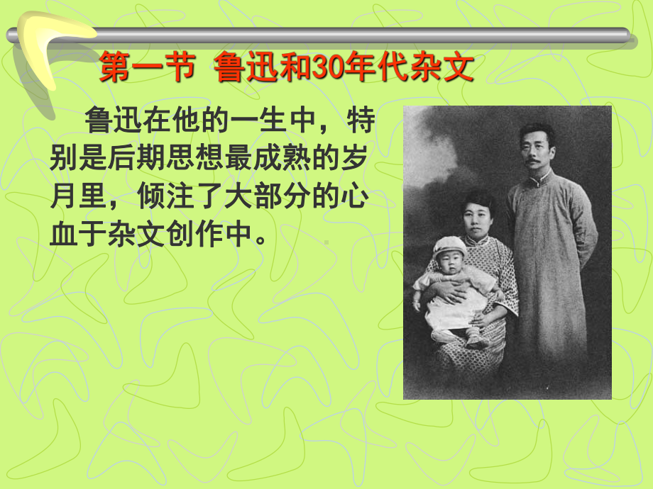 30年代散文课件.ppt_第2页