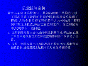 质量控制案例精品课件.ppt