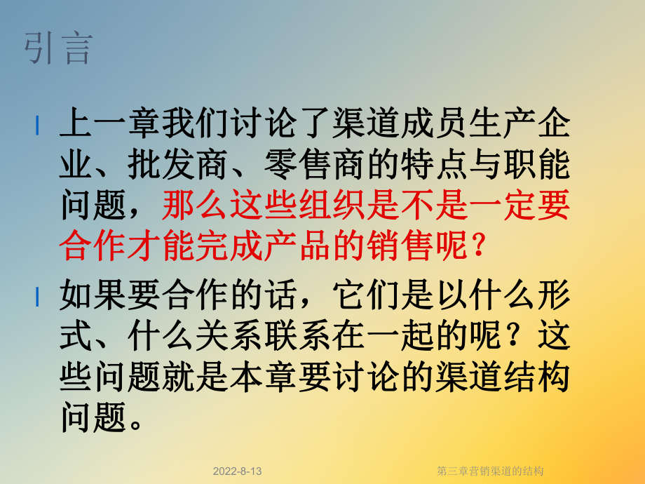 营销渠道的结构课件.ppt_第2页