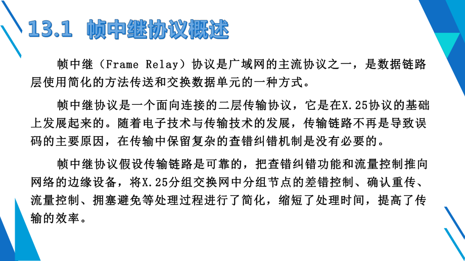 路由交换技术及应用第13章帧中继协议课件.pptx_第3页