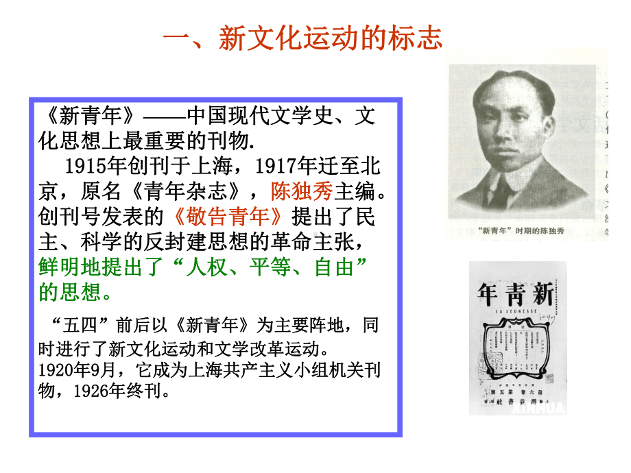 文学运动与思潮1讲解课件.ppt_第3页