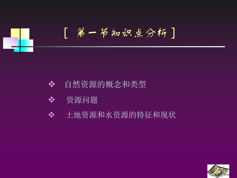 资源能源及其利用课件.ppt_第3页