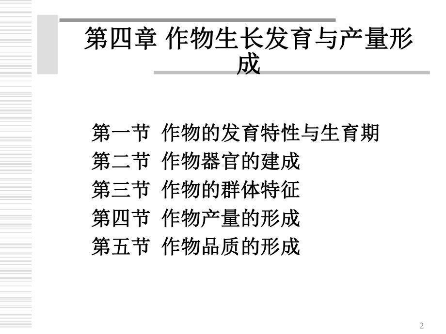 5作物品质的形成课件.ppt_第2页