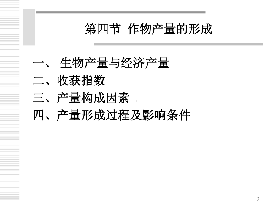 5作物品质的形成课件.ppt_第3页