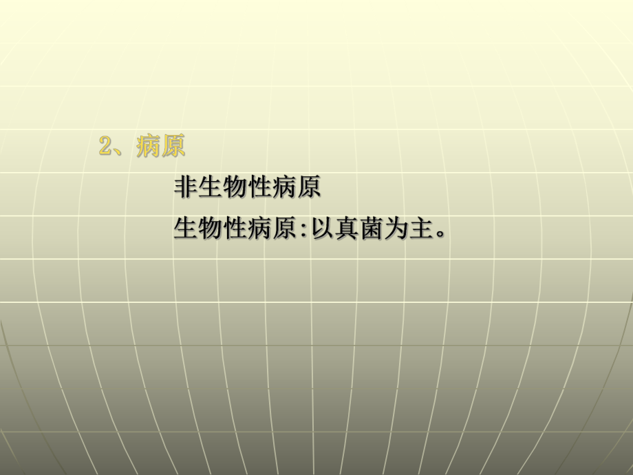 枝干病害课件.ppt_第2页