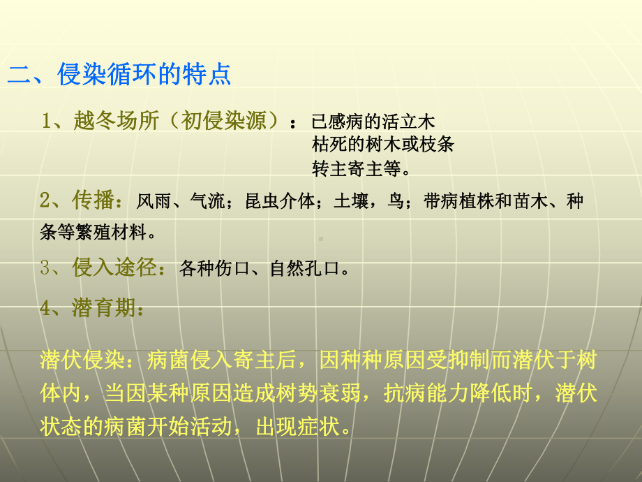 枝干病害课件.ppt_第3页