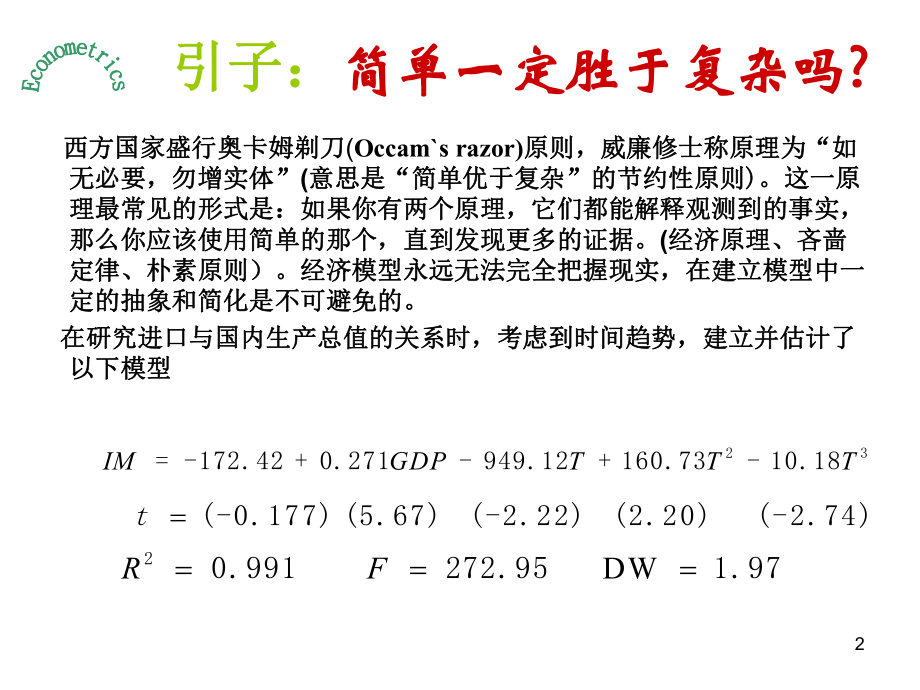 计量经济学设定误差与测量误差课件.ppt_第2页