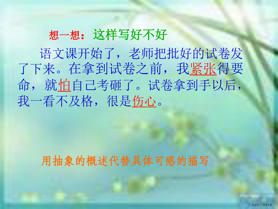 让人物形象生动起来-细腻的心理活动描写指导课件.ppt_第2页