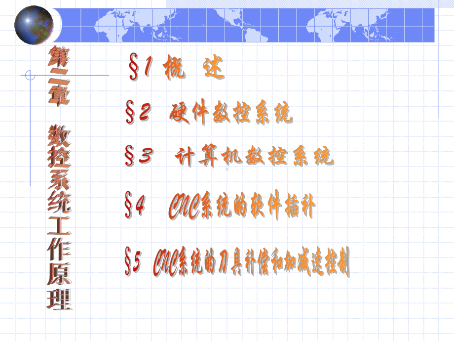 数控系统工作原理课件.ppt_第2页