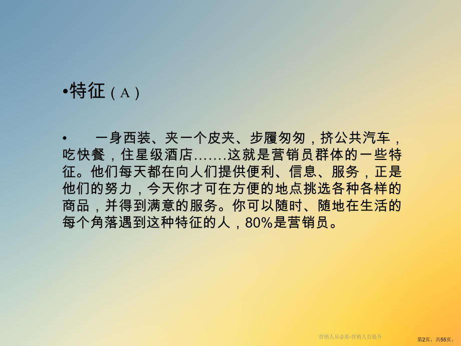 营销人员必看营销人员提升课件.ppt_第2页