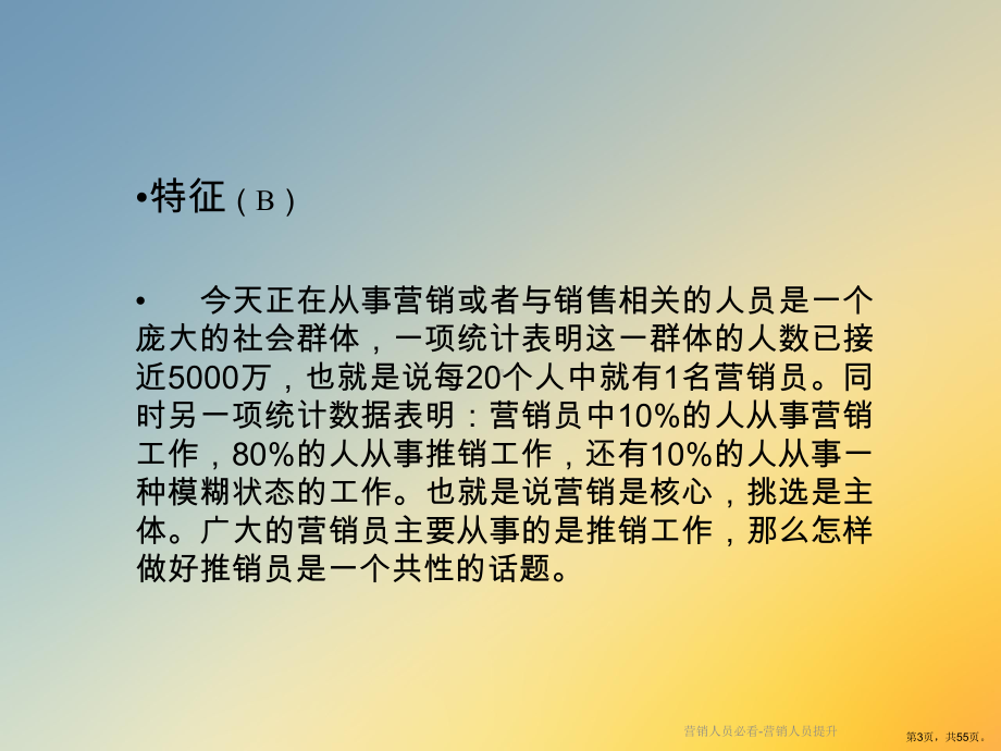 营销人员必看营销人员提升课件.ppt_第3页