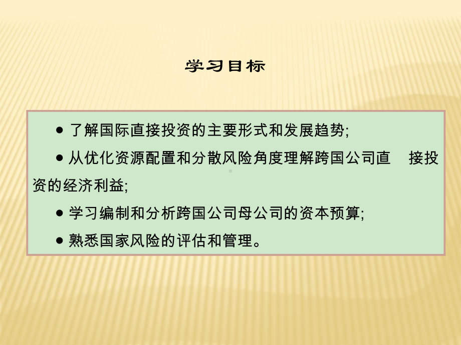 国际直接投资(《国际金融》)课件.pptx_第2页