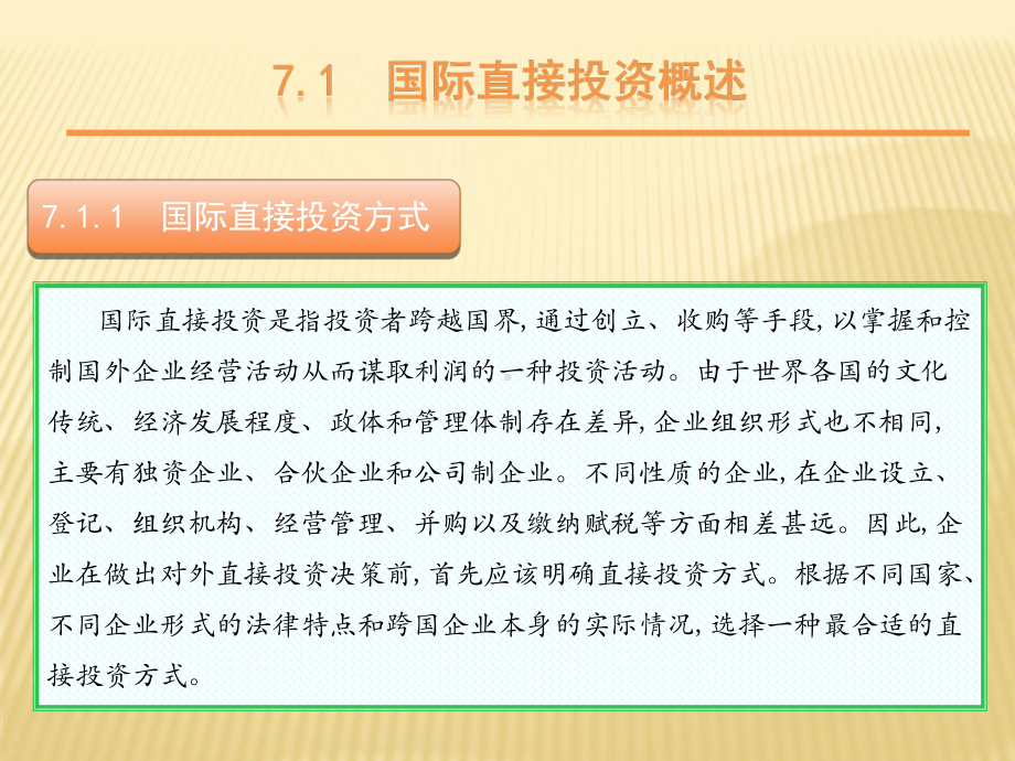 国际直接投资(《国际金融》)课件.pptx_第3页