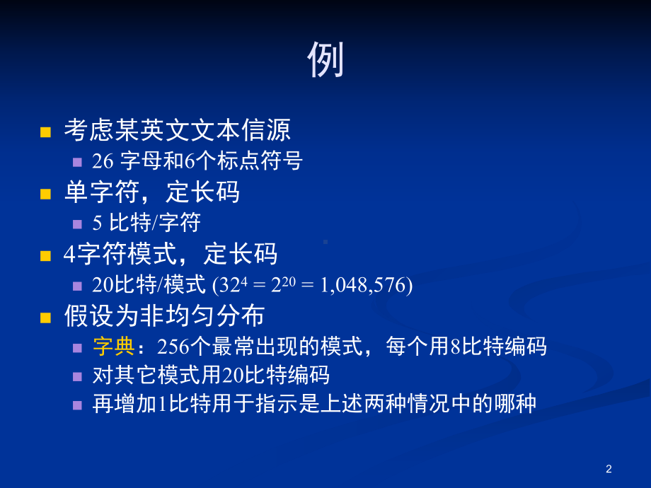 字典编码课件.ppt_第2页