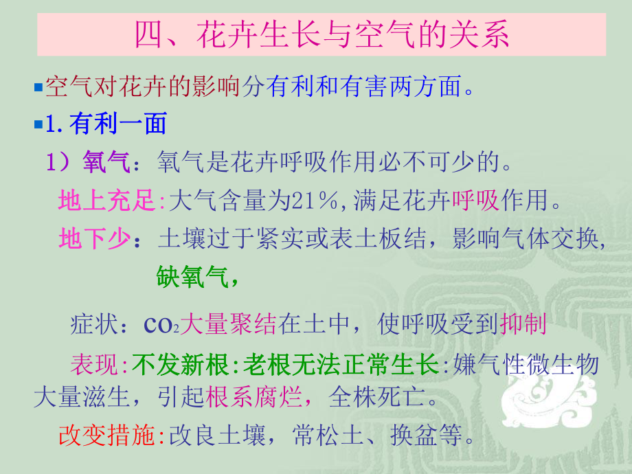 花卉生长的影响因素课件.ppt_第1页