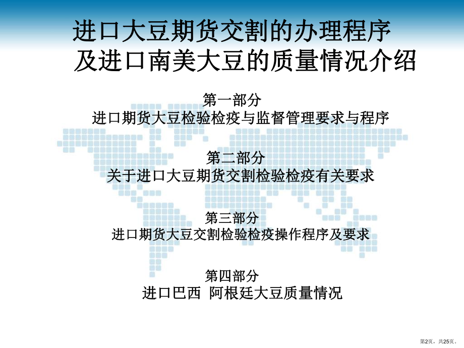 进口大豆期货交割库的监督管理课件.ppt_第2页