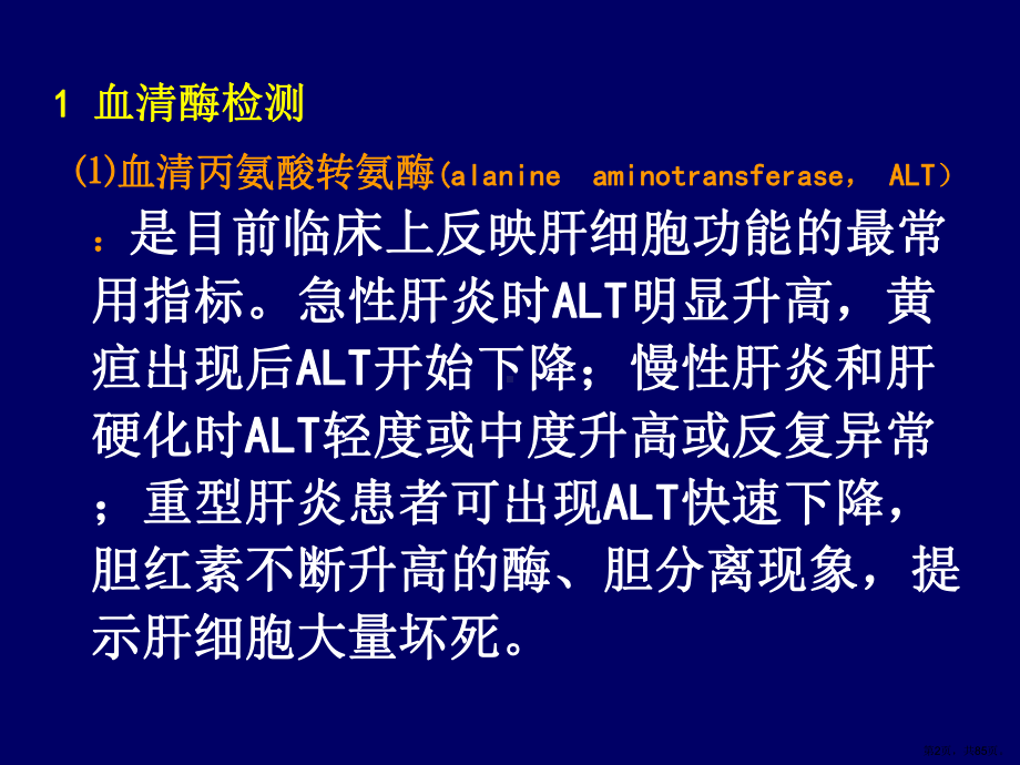 论慢性乙肝临床意义腹水浓缩回输术课件.ppt_第2页