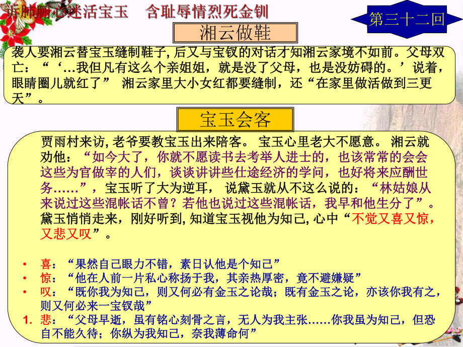 红楼梦阅读[3237回]粤教版课件.ppt_第3页