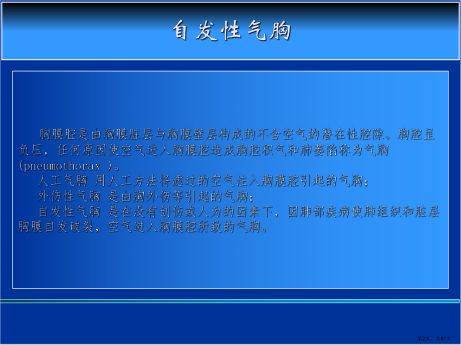 自发性气胸病人护理课件.ppt_第2页