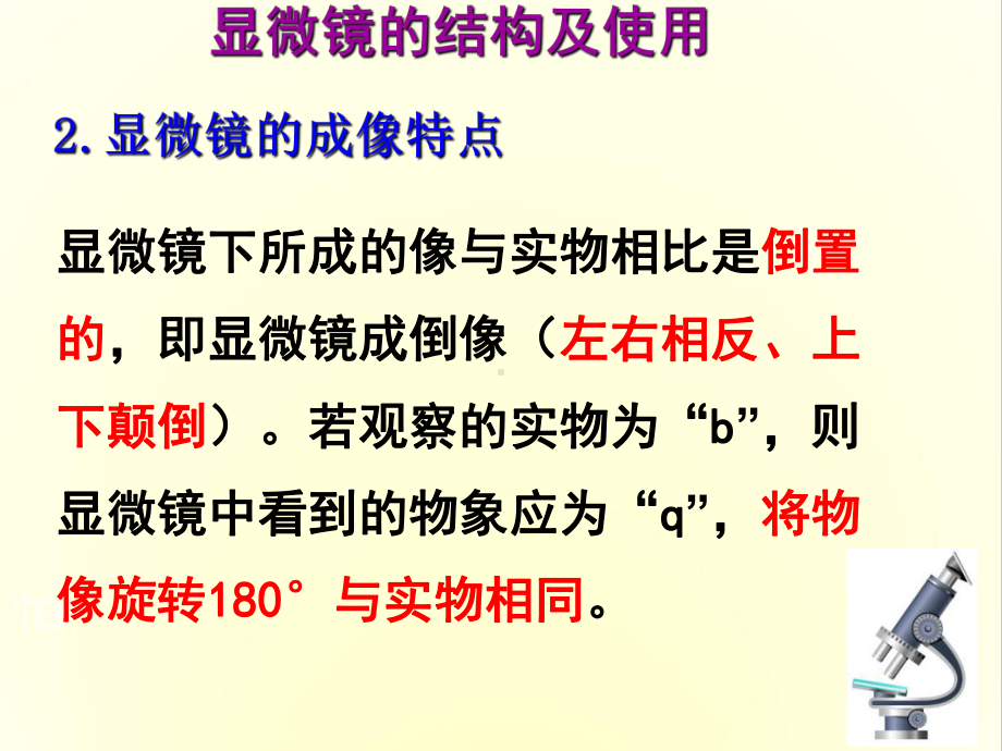 细胞中的元素和化合物40人教课标版课件.ppt_第3页