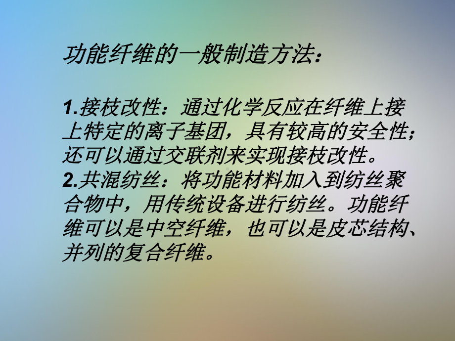 纤维新材料及应用5功能纤维课件.pptx_第2页