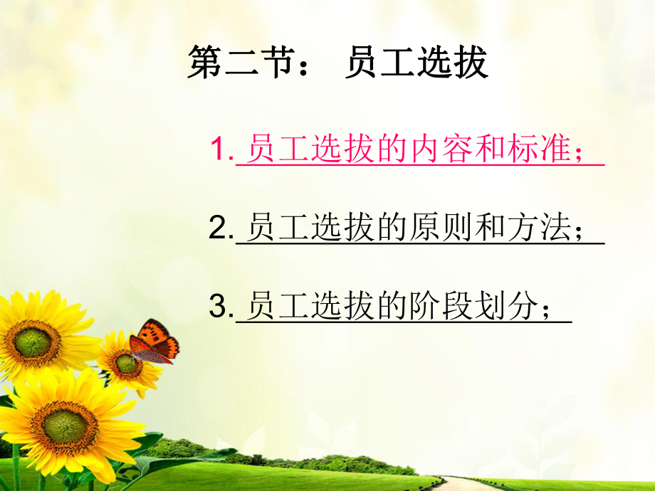 -HR员工选拔课件.ppt_第3页