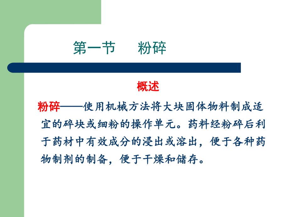 粉碎筛分混合课件.ppt_第3页