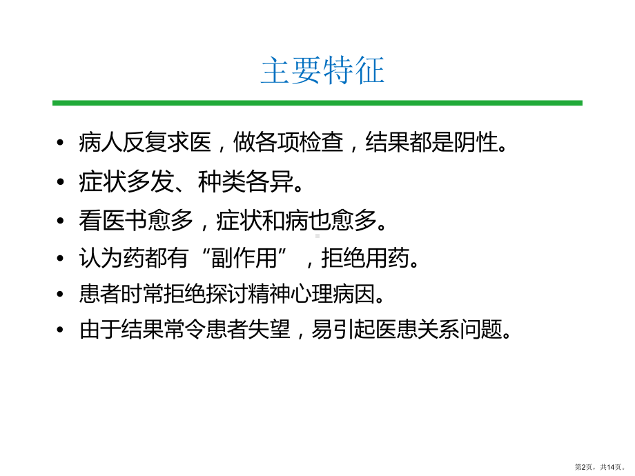 躯体形式障碍的诊断课件.ppt_第2页