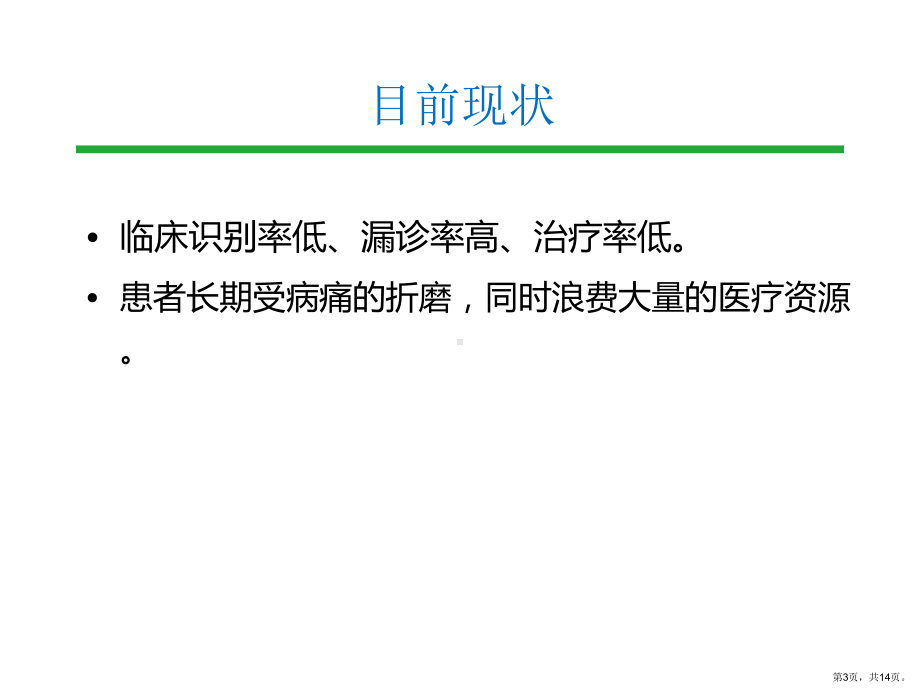 躯体形式障碍的诊断课件.ppt_第3页