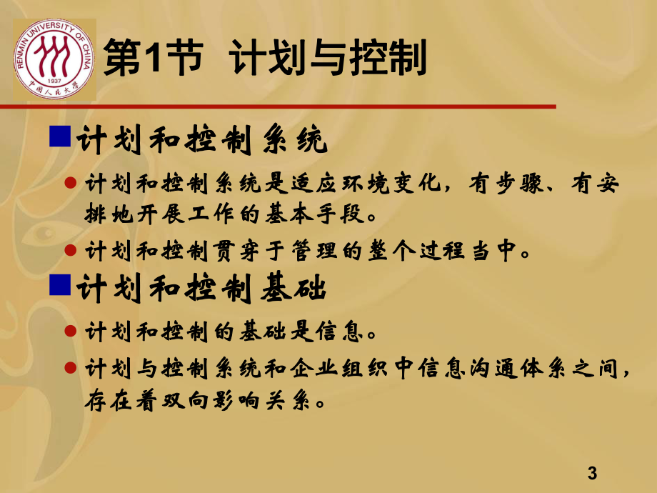 计划与控制系统.课件.ppt_第3页