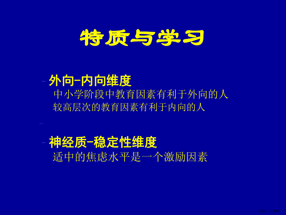 表扬在培养学生健全人格中的作用课件.ppt_第3页