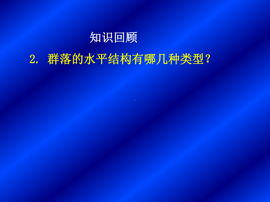 植被类型课件.ppt_第3页