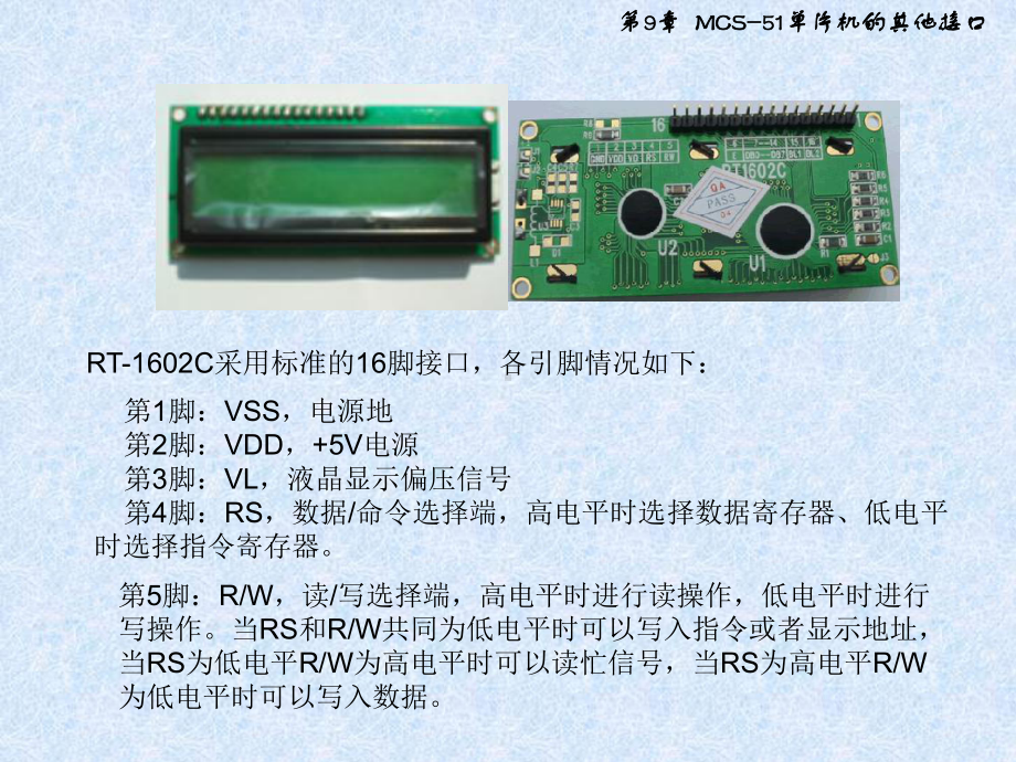 MCS51单片机的其他接口课件.ppt_第2页