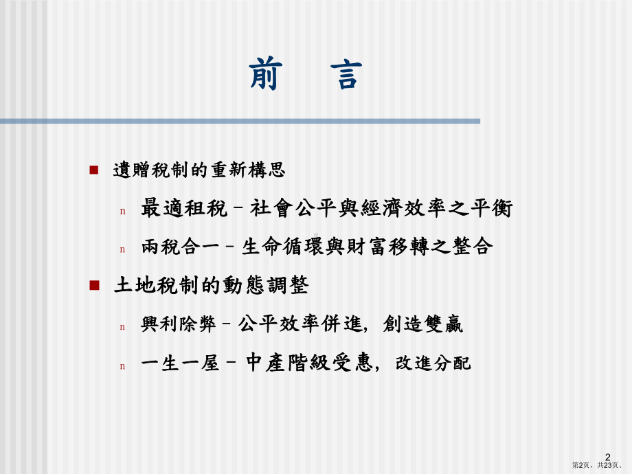 财富税制的改革理念课件.ppt_第2页