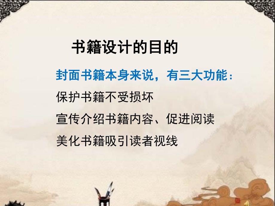 读书爱书的情结书林漫步课件.ppt_第3页