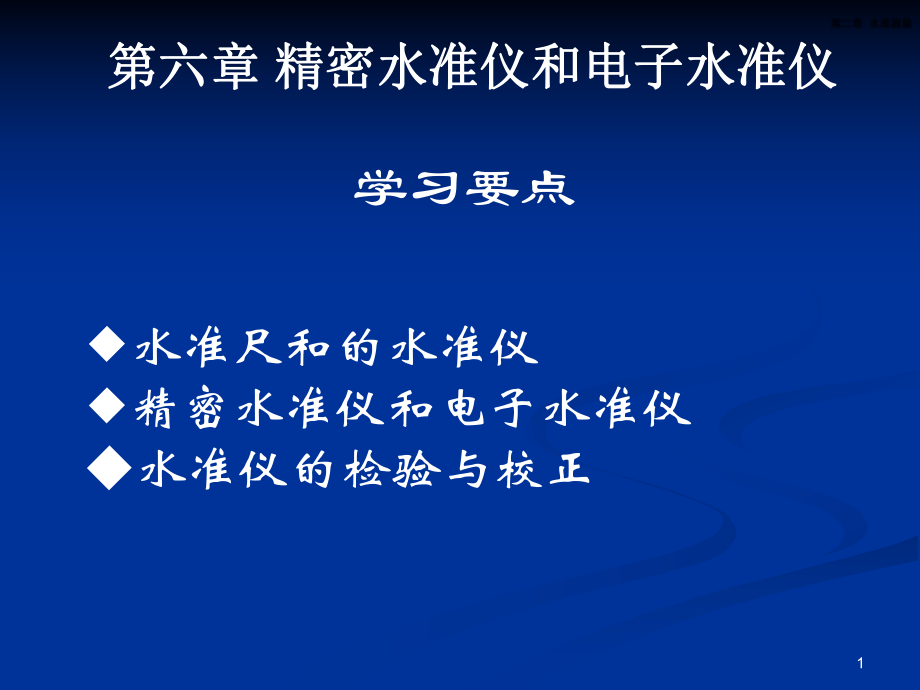 水准仪及水准标尺课件.ppt_第1页