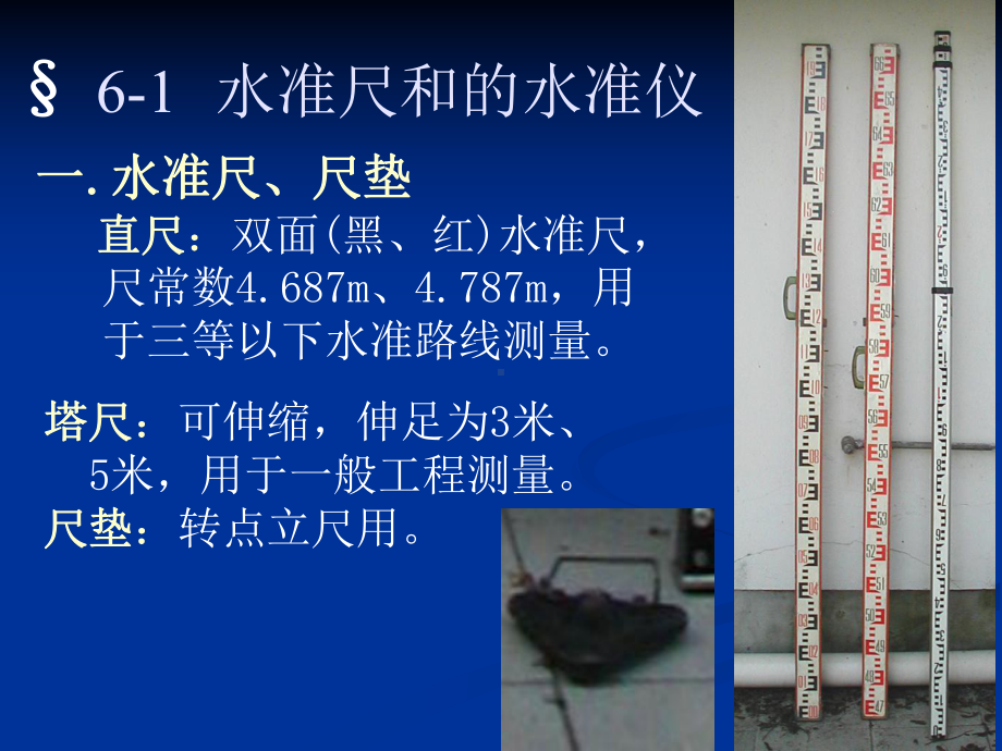 水准仪及水准标尺课件.ppt_第2页