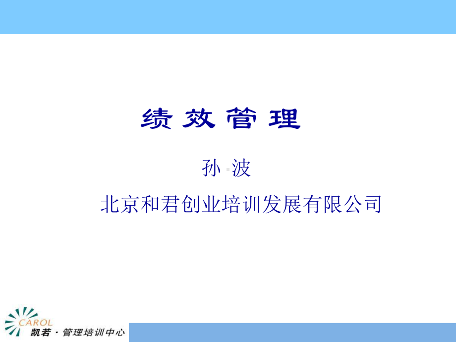 绩效管理课件2.ppt_第1页