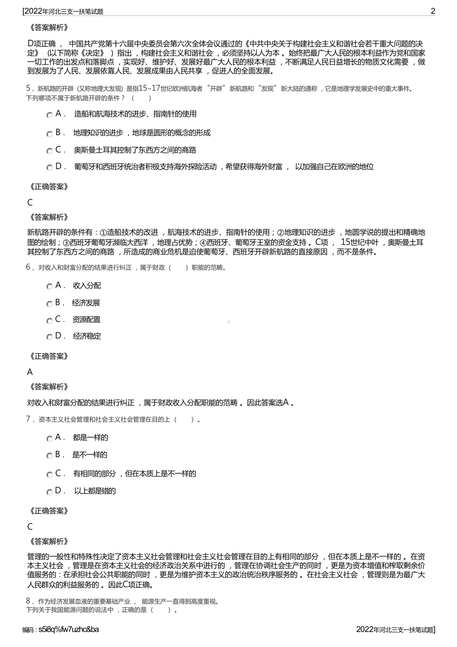 2022年河北三支一扶笔试题.docx_第3页