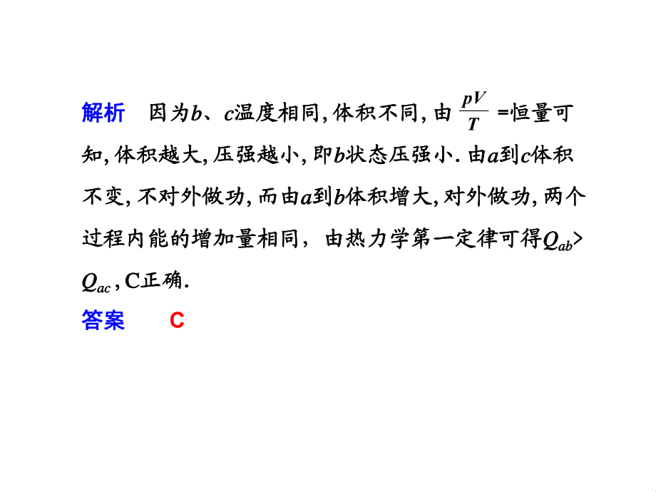 线为汽缸内一定质量的理想气体由状态1到状态2的变化曲课件.ppt_第3页