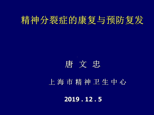 精神分裂症的康复与预防复发31张幻灯片.ppt