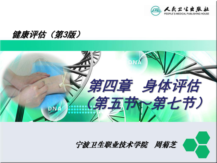 身体评估至课件.ppt_第2页