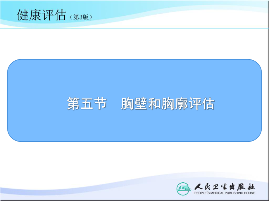 身体评估至课件.ppt_第3页