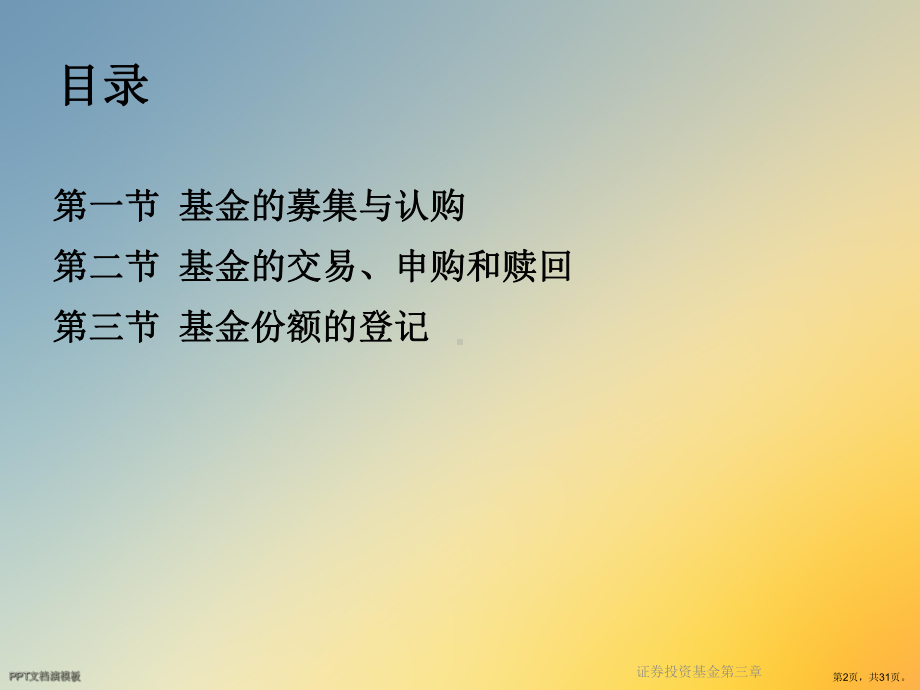 证券投资基金第三章课件.ppt_第2页