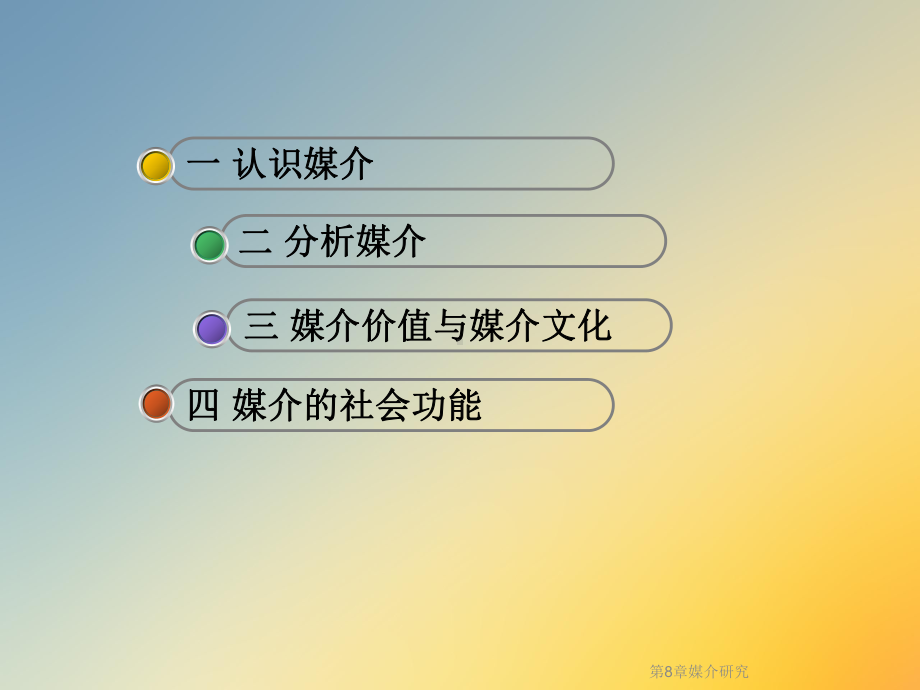 媒介研究课件.ppt_第2页