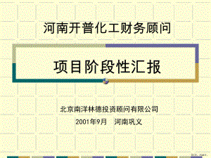 财务顾问项目汇报课件.ppt