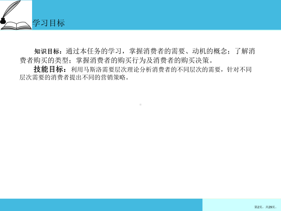 营销心理学学习任务四消费者的购买过程分析课件.ppt_第2页