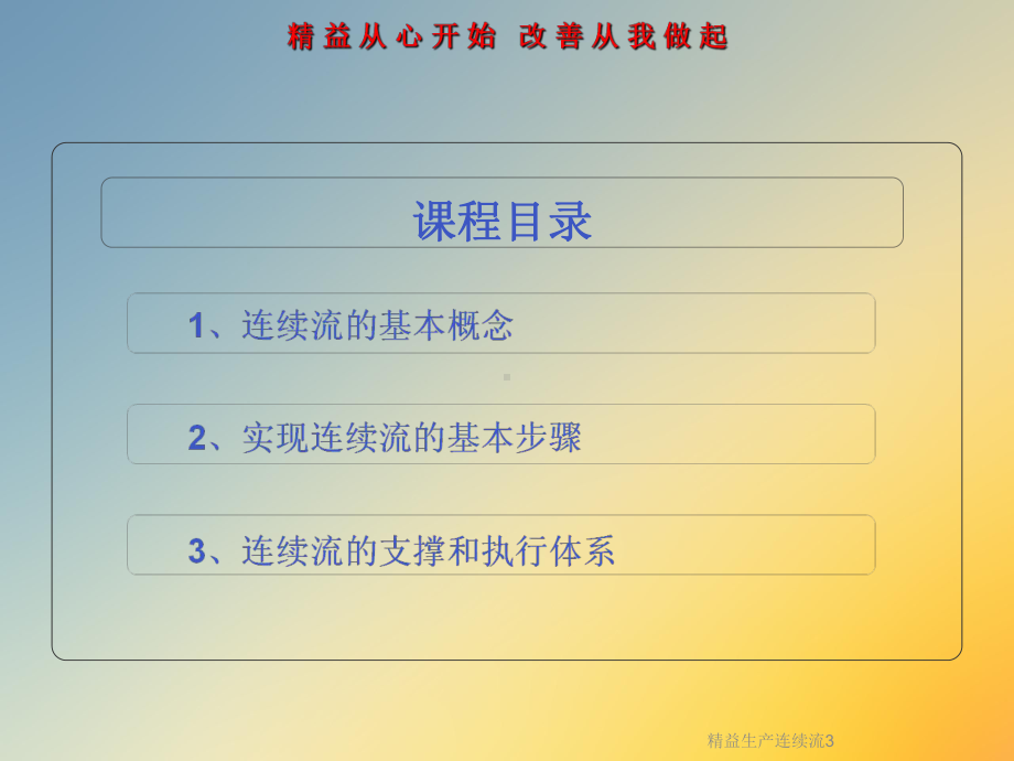 精益生产连续流3课件.ppt_第2页