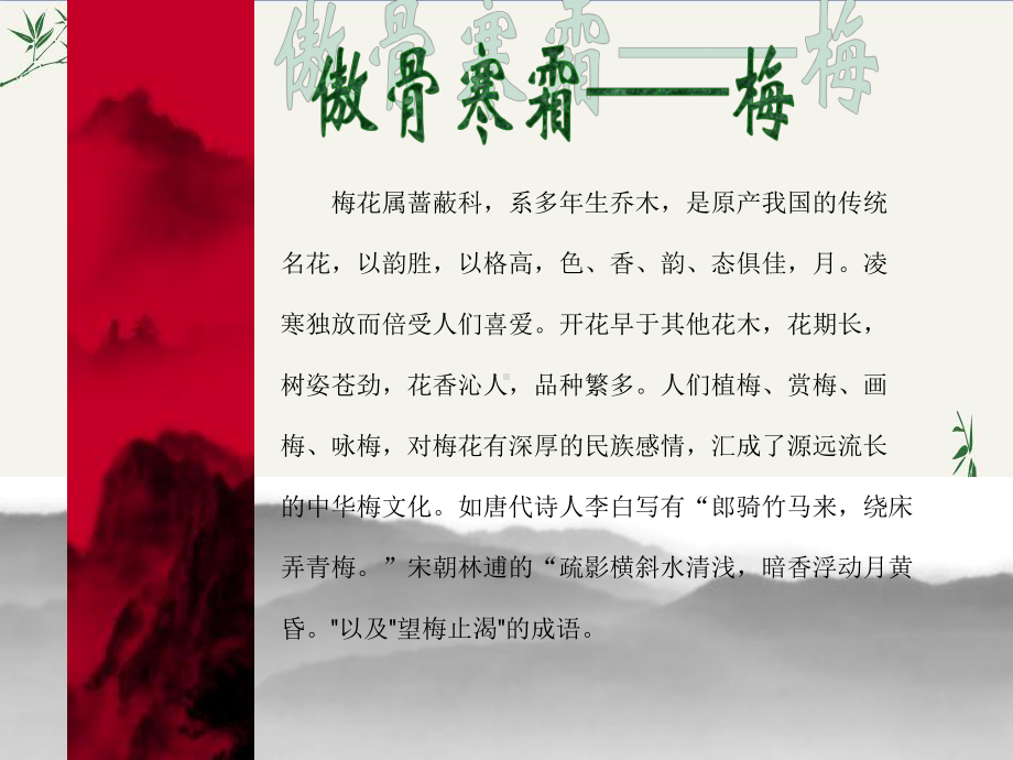 诗歌意象：梅兰竹菊四君子PPT(优秀课件)-粤教版.ppt_第3页